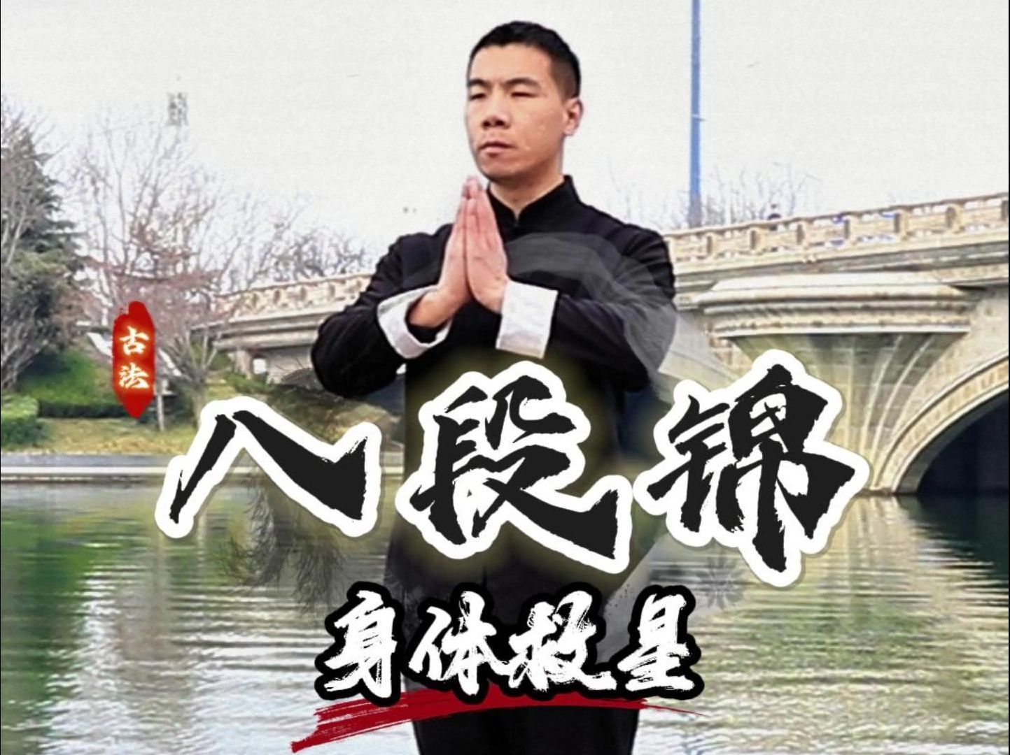 八段锦视频免费下载_(官方八段锦视频免费下载)