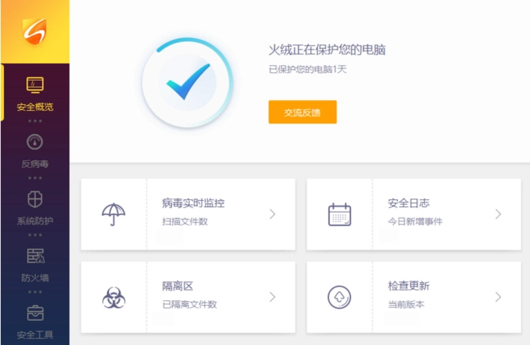 火绒安全软件下载(火绒安全软件下载不了怎么办)