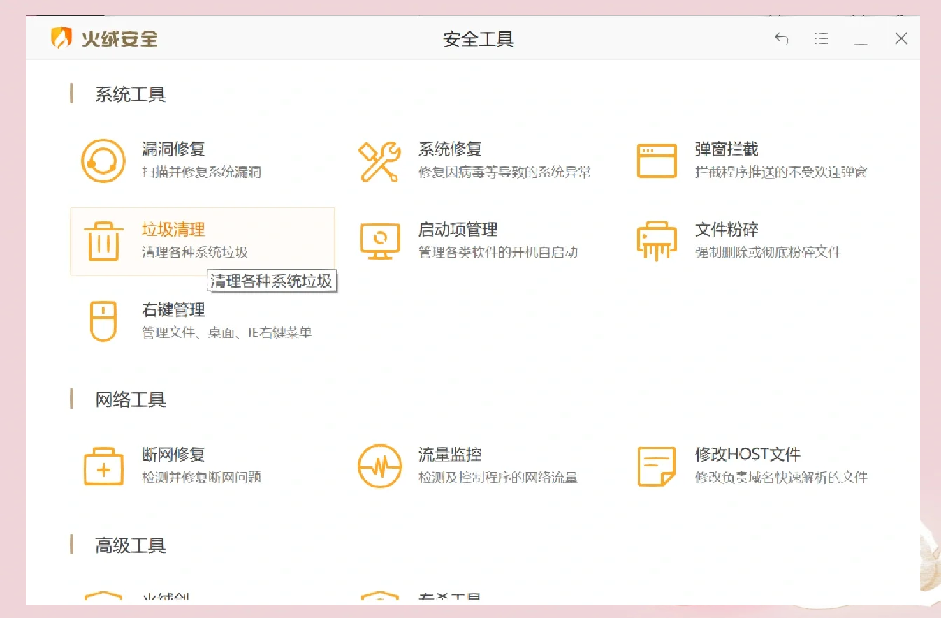 火绒安全软件下载(火绒安全软件下载不了怎么办)