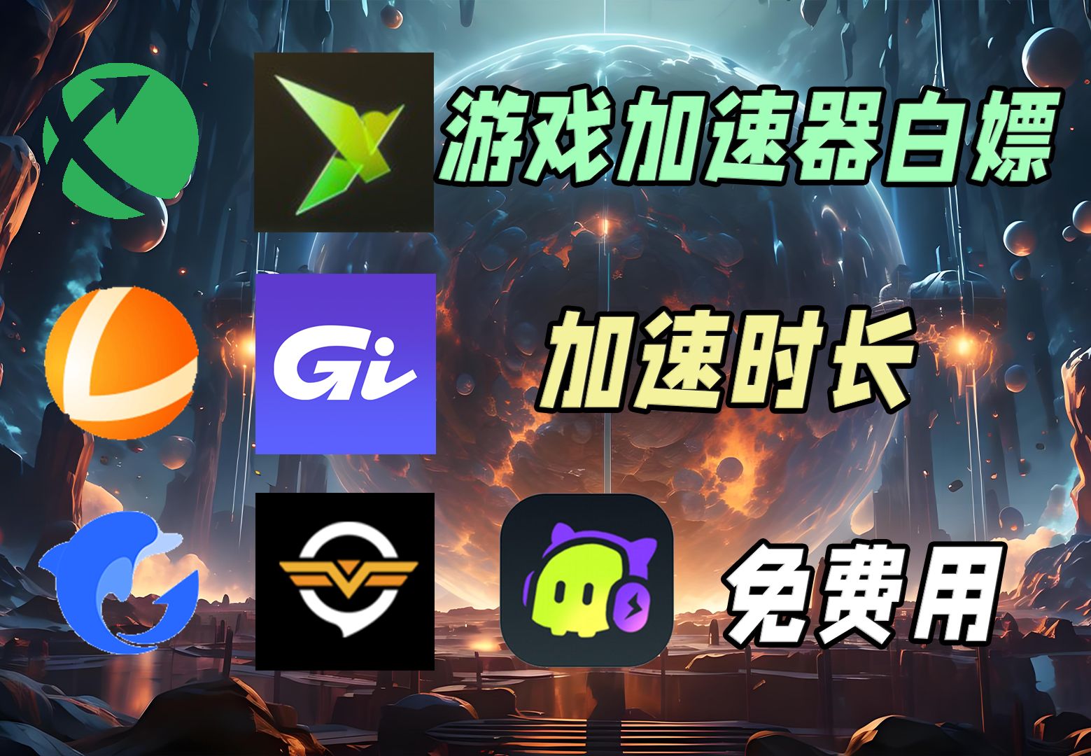 下载游戏加速_(可以下载游戏的加速器)