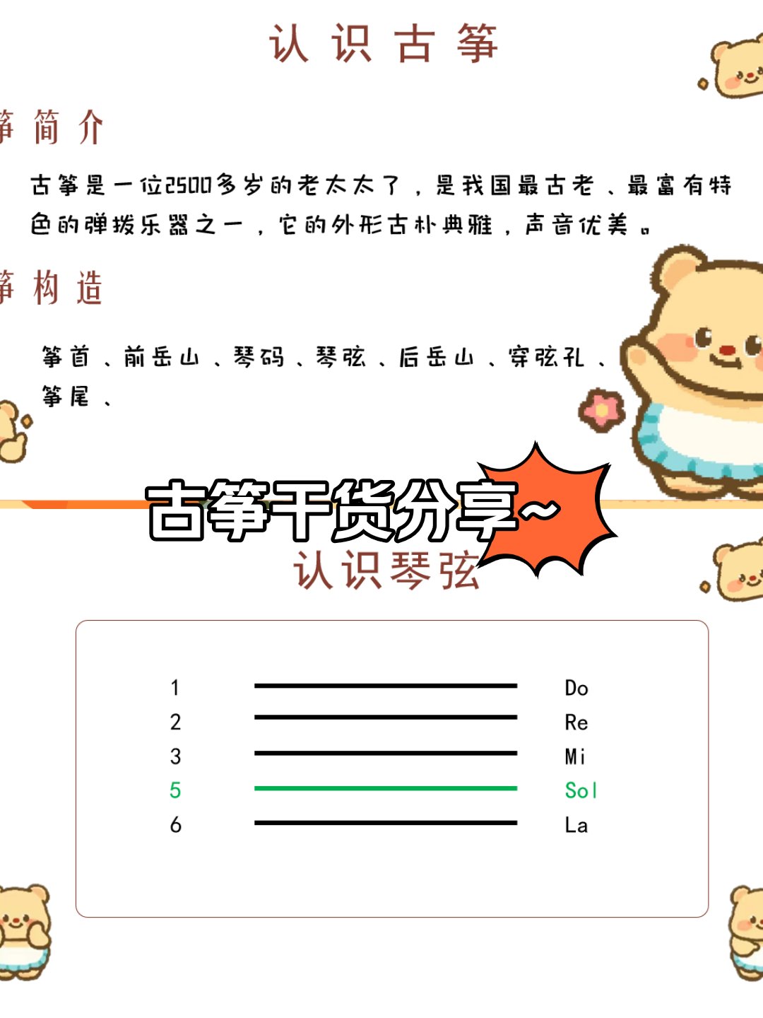 古筝教程下载-(古筝教学软件免费下载)