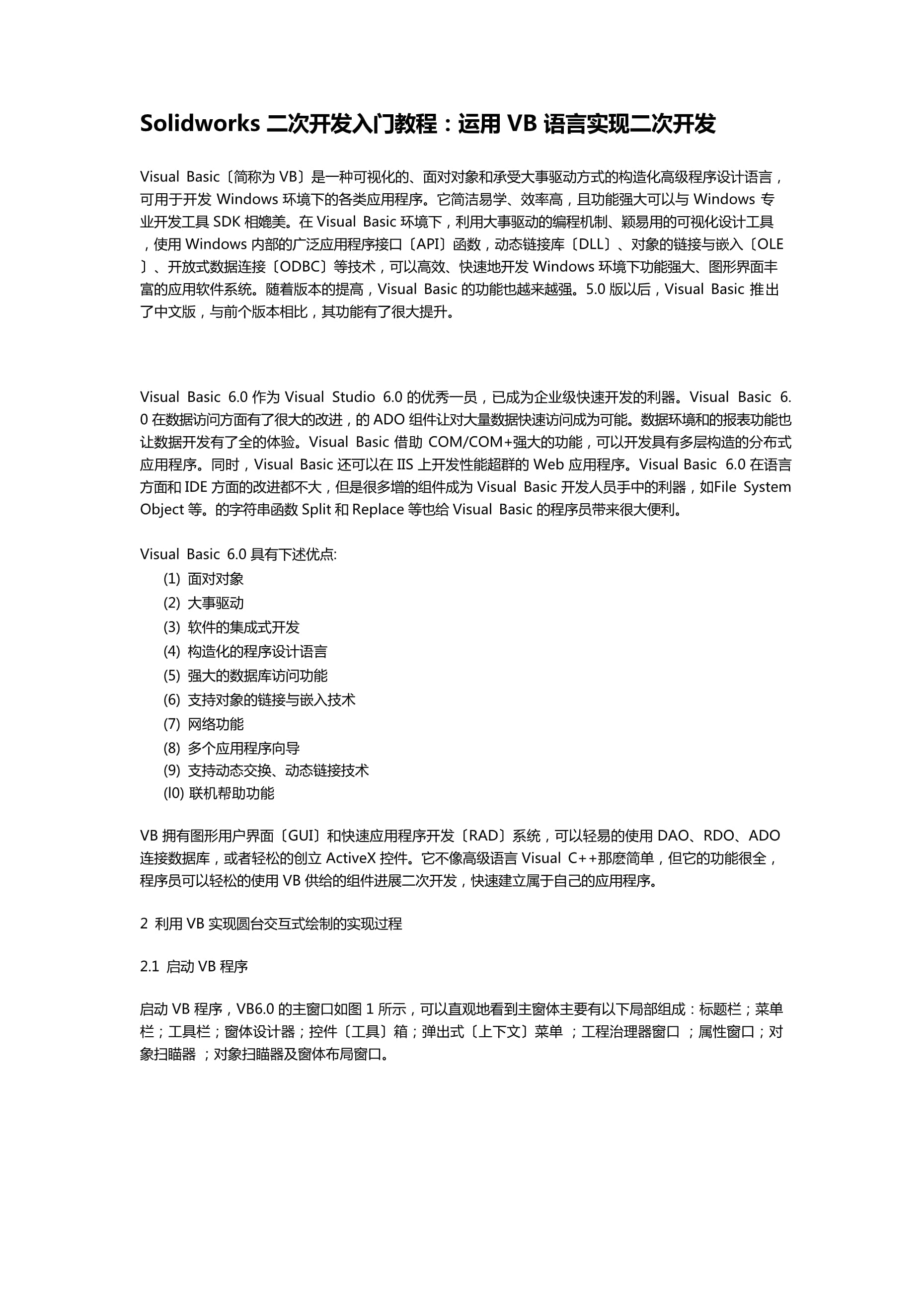 vb6.0教程下载-(vb60简体中文版下载)