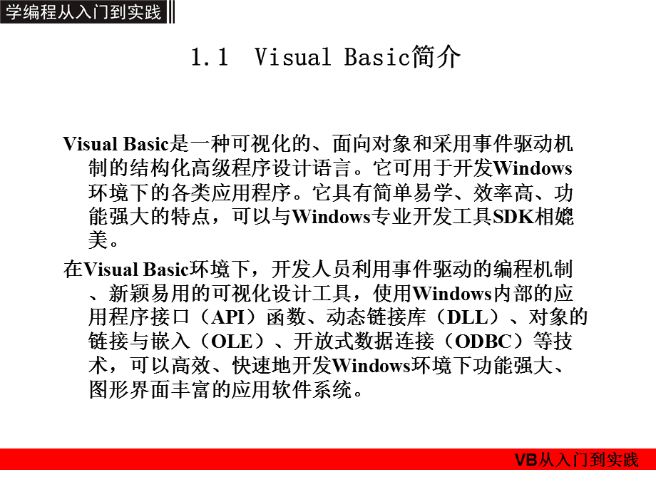 vb6.0教程下载-(vb60简体中文版下载)