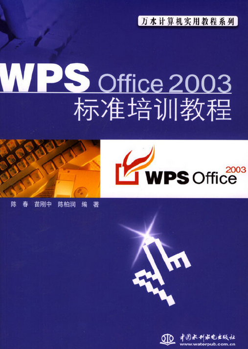 office2003教程下载_(office2003完整版下载)