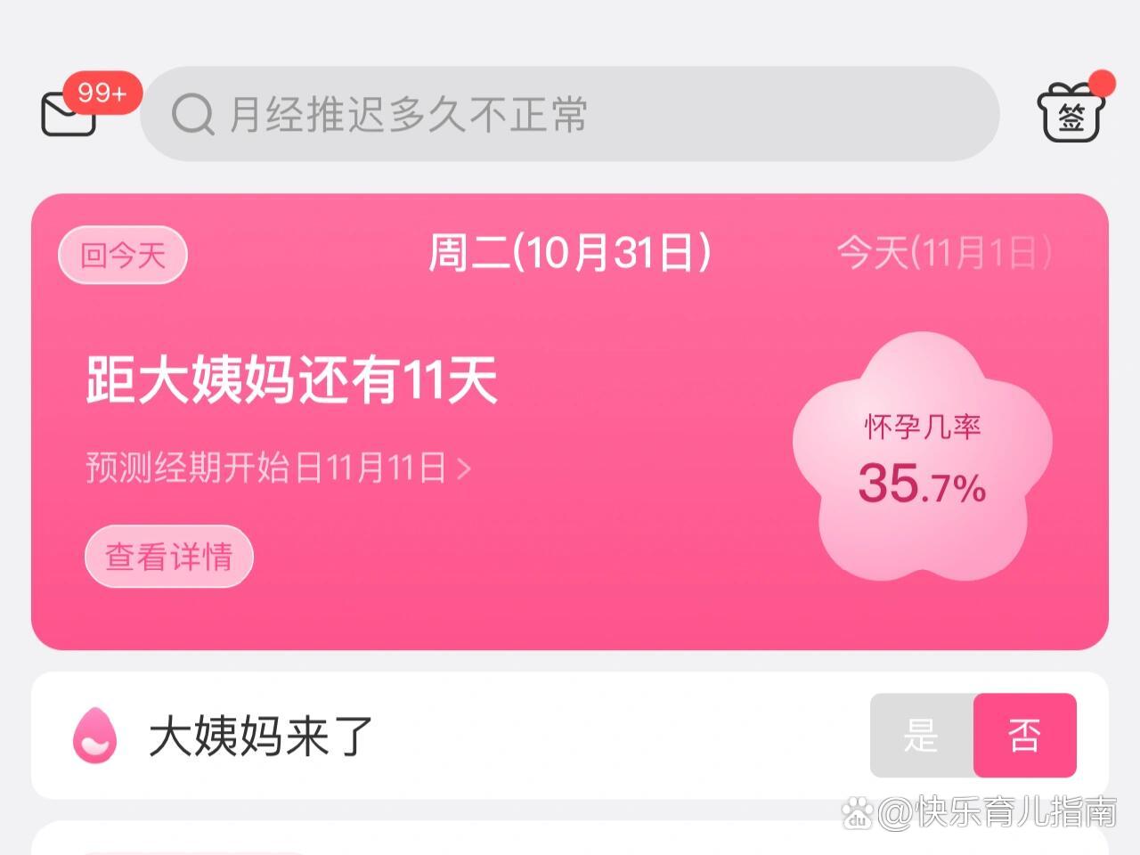 美柚app下载_(美柚app下载月经准吗)