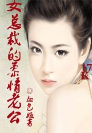 总裁老公太难缠免费阅读全文_(总裁老公太难缠免费阅读全文小说)