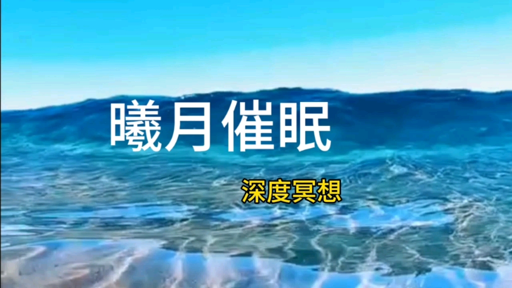 实时催眠音乐推荐下载_(催眠音乐40分钟引导程序)