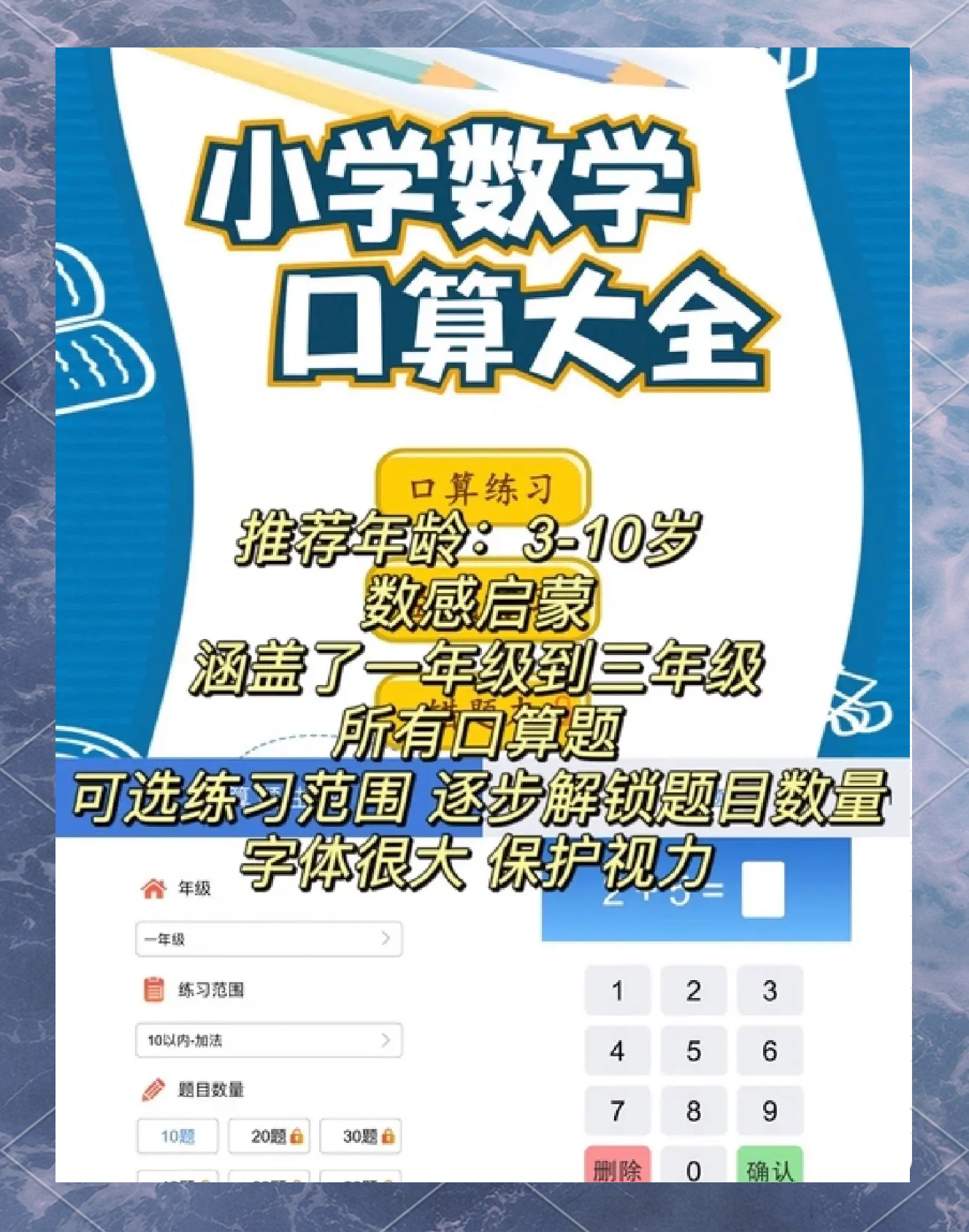 小学数学游戏app下载_(小学生的数学游戏大全 百度)