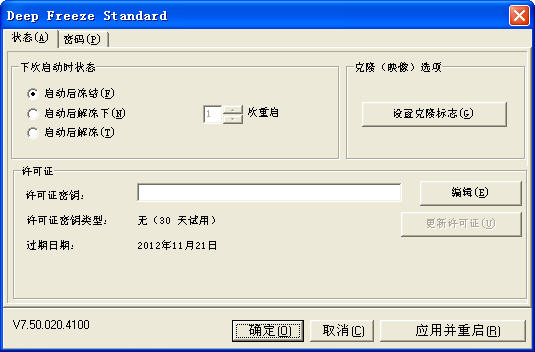 冰点还原破解版下载_(冰点还原861破解)