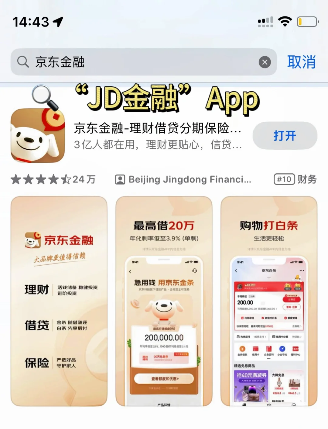 京东app下载_(京东app下载官网最新版)