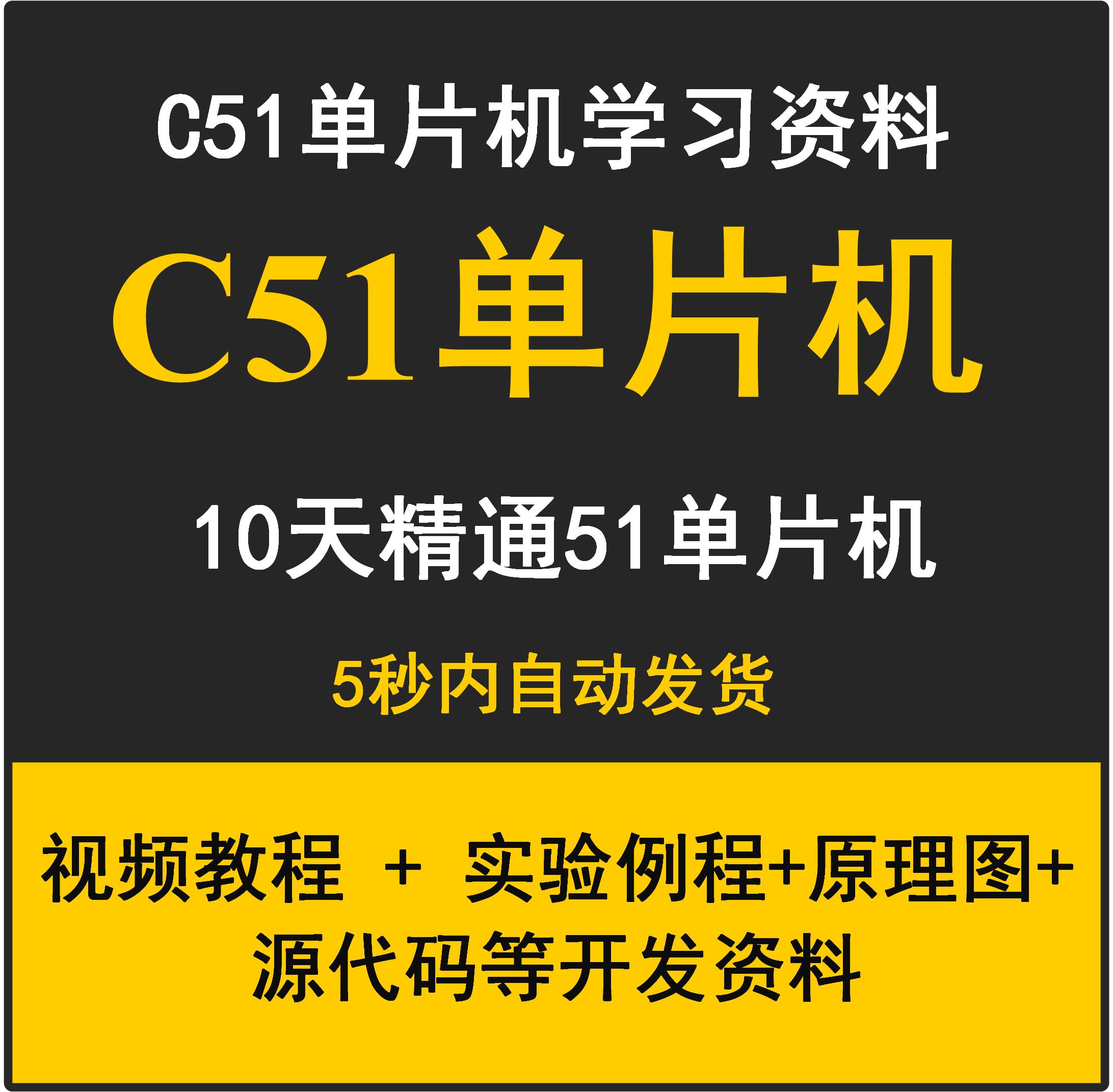 单片机视频教程下载(单片机视频教程下载安装)