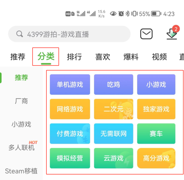 关于4399下载游戏盒的信息