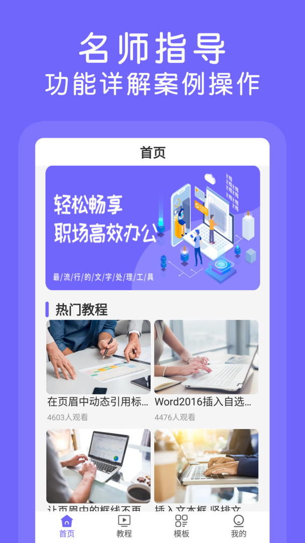 word教程免费下载(word教程视频全集自学免费)