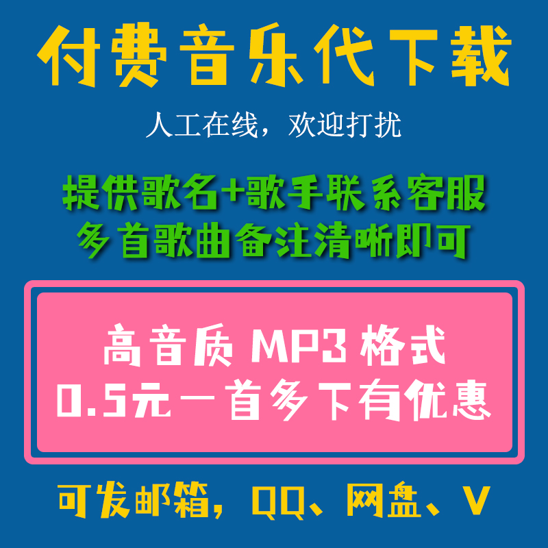 歌曲下载免费mp3(歌曲下载免费mp3经典老歌)