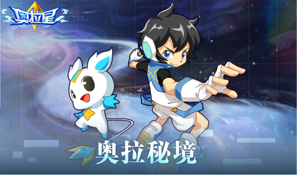 奥拉星小游戏下载(奥拉星手游下载安装)