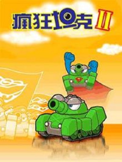 疯狂坦克单机版的简单介绍