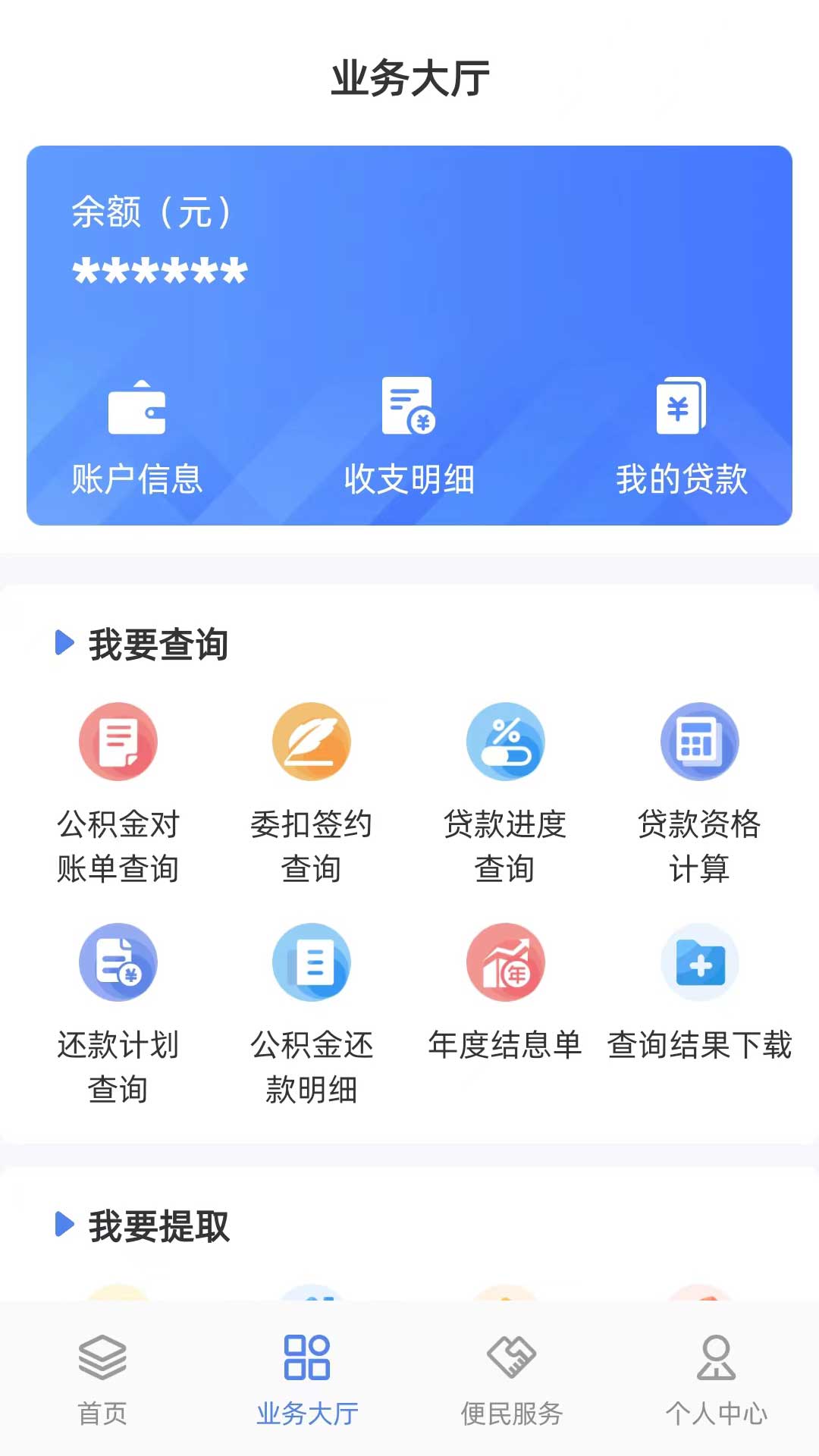 个人公积金查询app下载-(个人公积金查询个人账户查询)