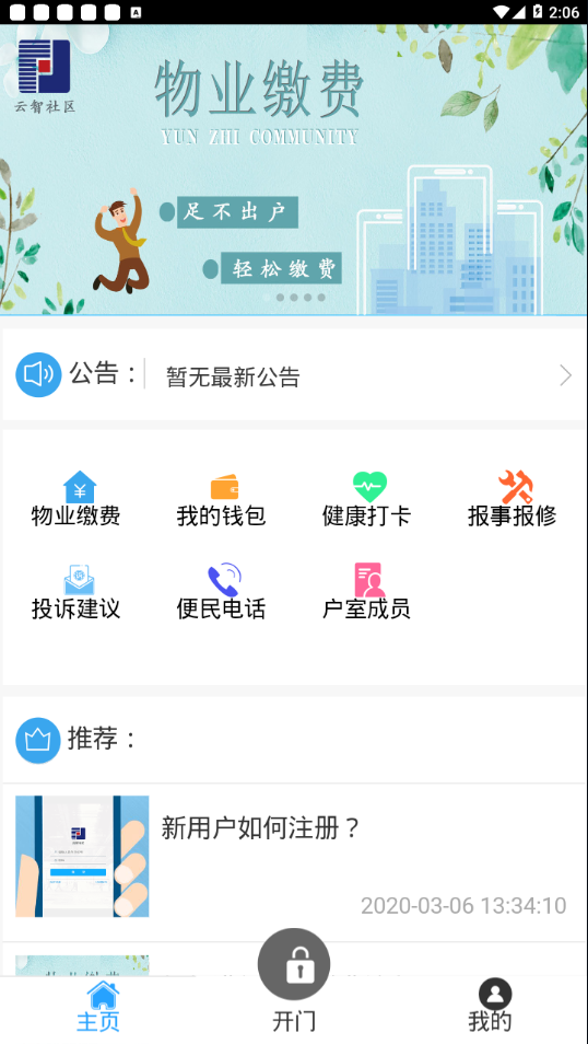 云社区app下载-(社区服云app下载)