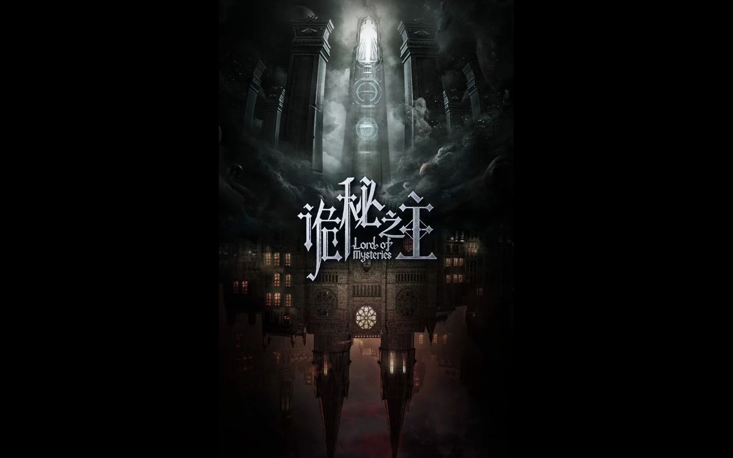 诡秘之主小说下载(诡秘之主小说在线阅读免费)
