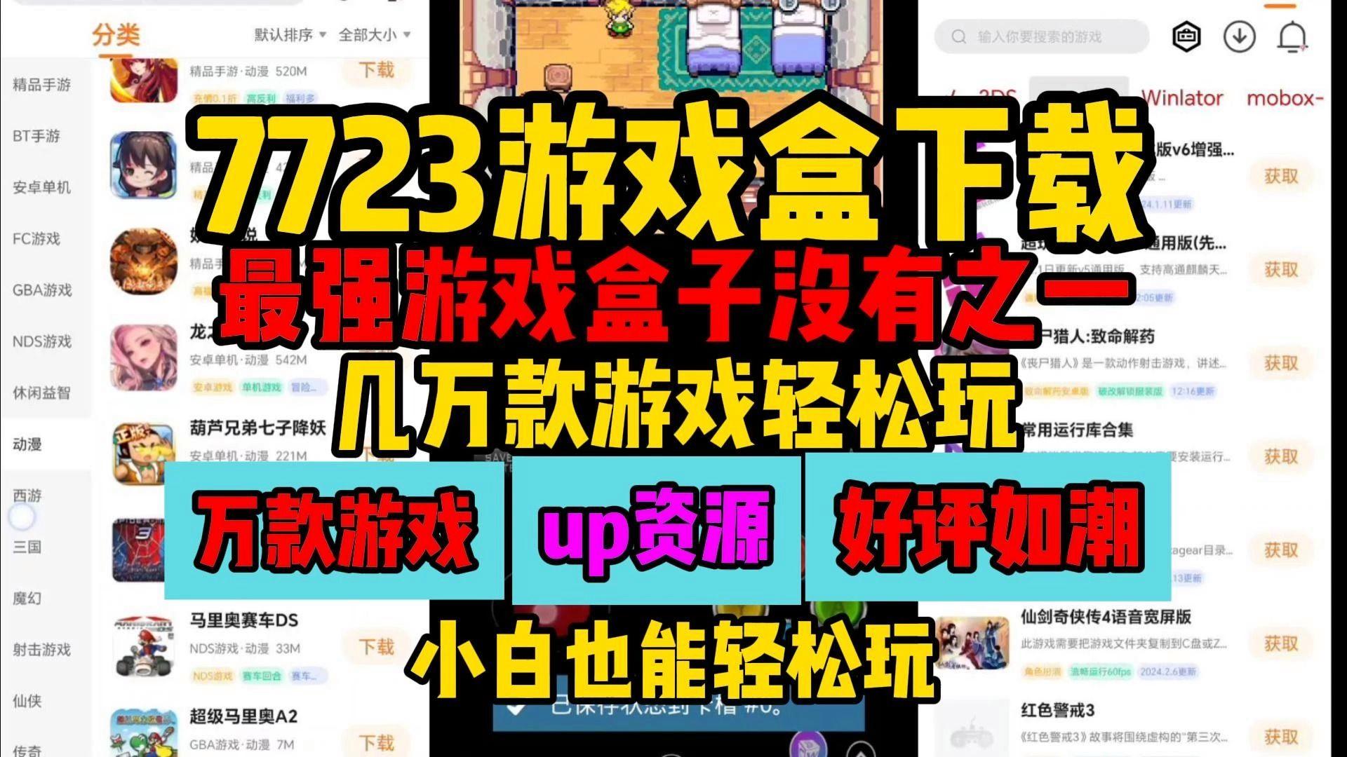 7723游戏盒下载安装的简单介绍
