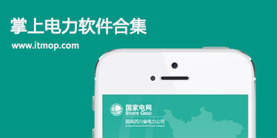 电网app下载_(广东电网app下载)