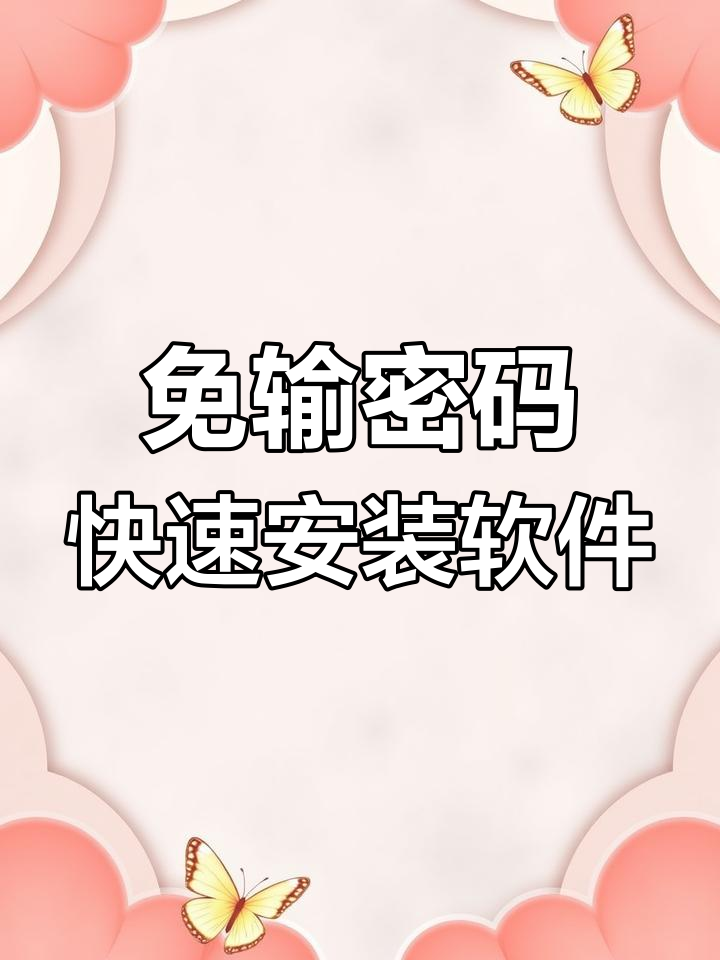 下载软件要密码怎么关闭_(下载软件要密码怎么关闭手机)