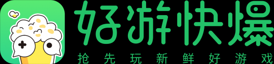 好游戏快爆下载-(好游好爆app下载)