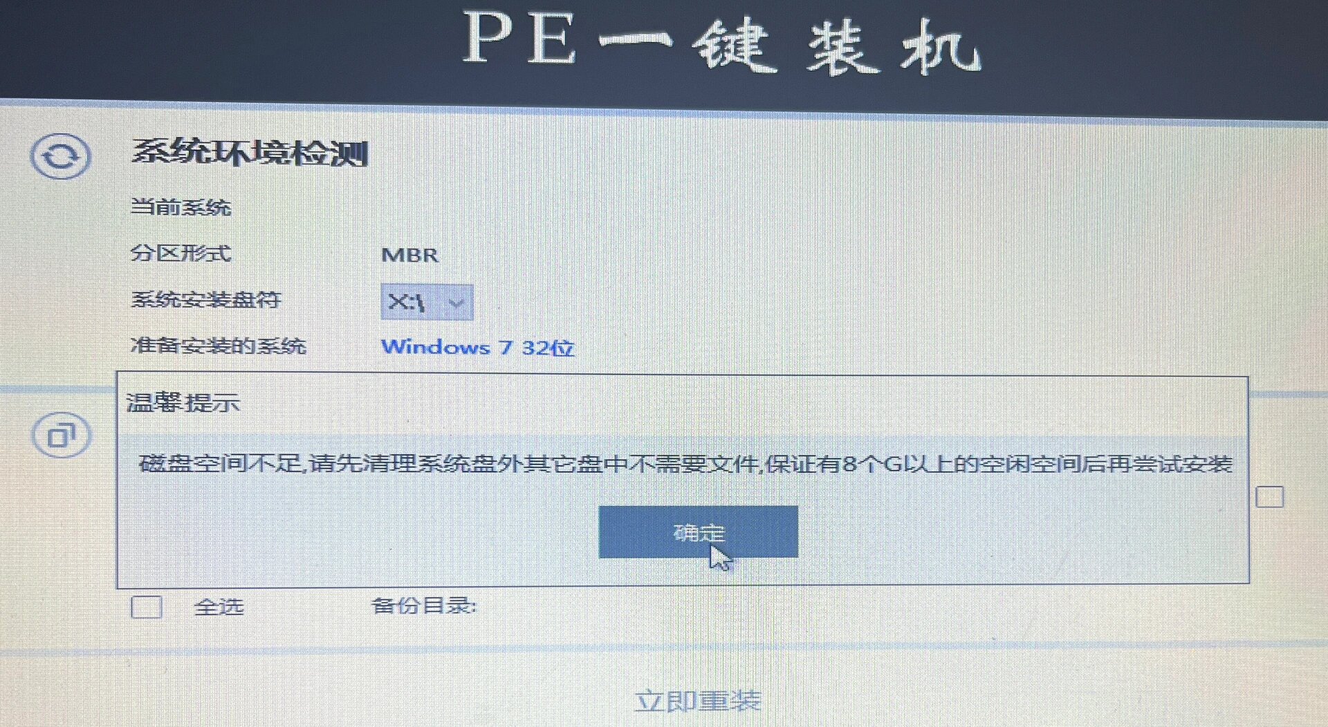 下载电脑系统一键装机(正版电脑系统一键重装纯净版)