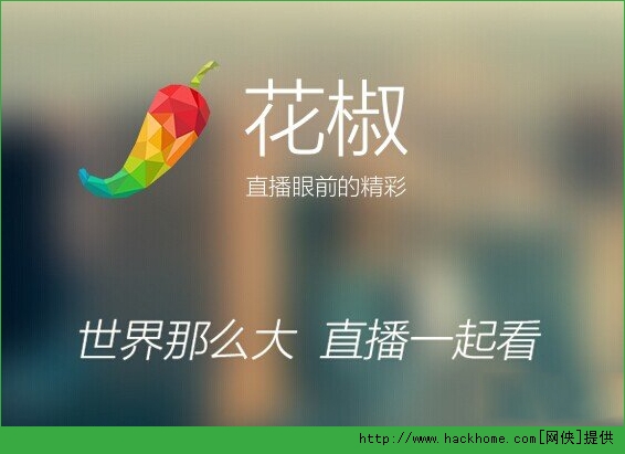 花椒直播助手app下载_(花椒直播助手app下载安装)