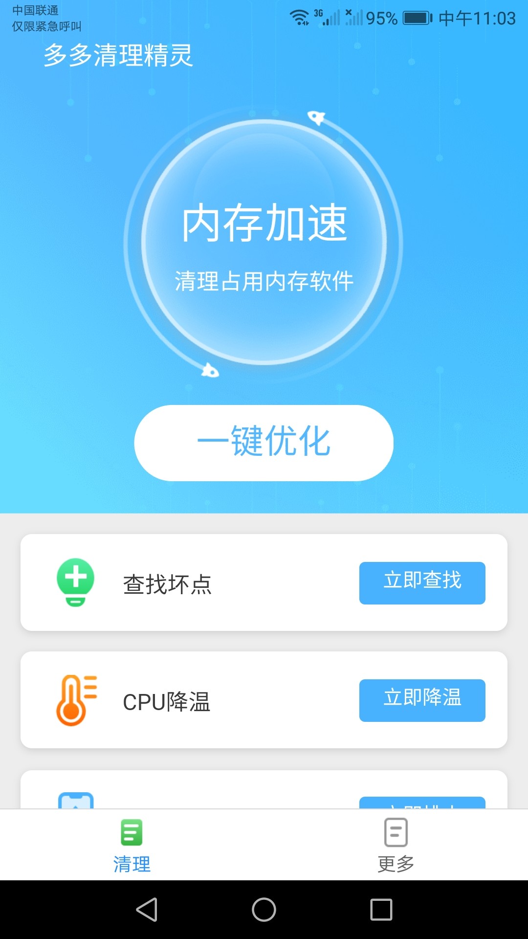 苹果手机下载什么软件清理垃圾_(苹果手机什么软件清理垃圾比较好)