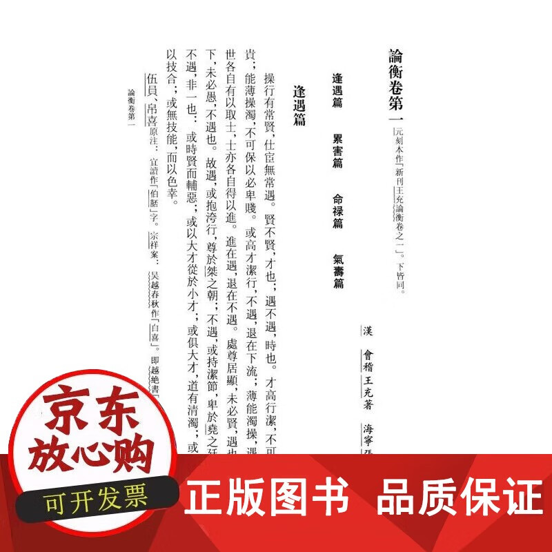 论衡校注PDF下载-(论衡校注pdf下载百度云)