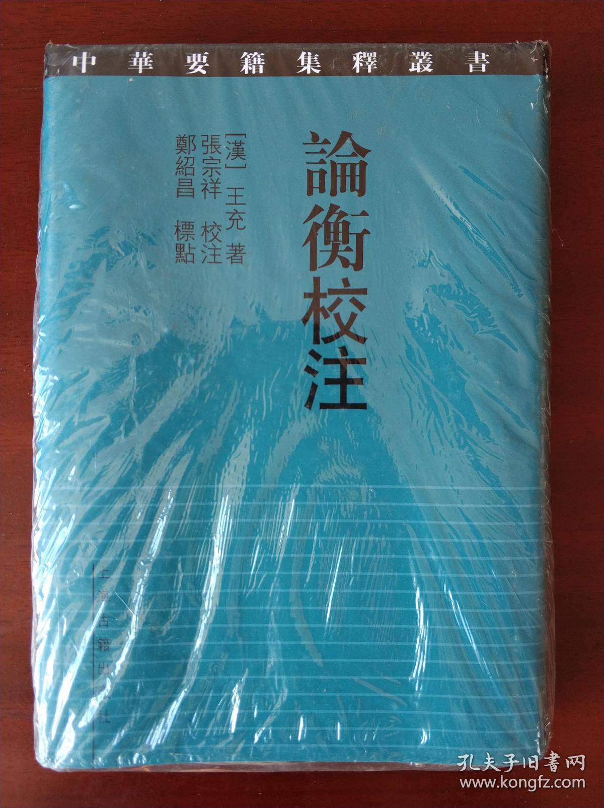 论衡校注PDF下载-(论衡校注pdf下载百度云)