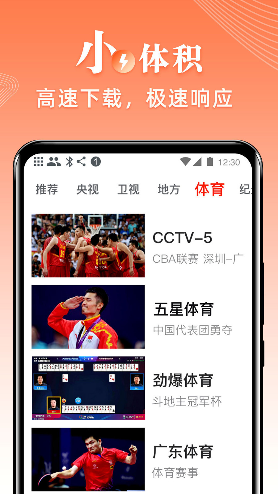 电视直播下载安装_(咪咕电视直播下载安装)