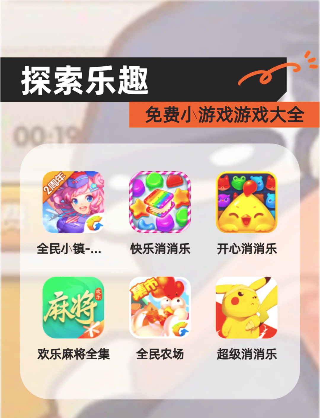 包含麻将游戏下载免费的词条