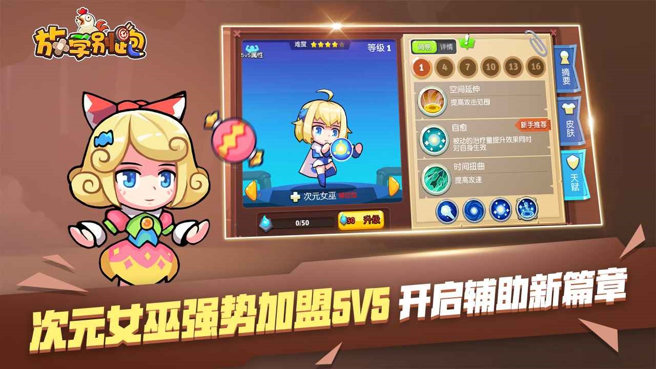 放学别跑下载安装(放学别跑下载安装九游)