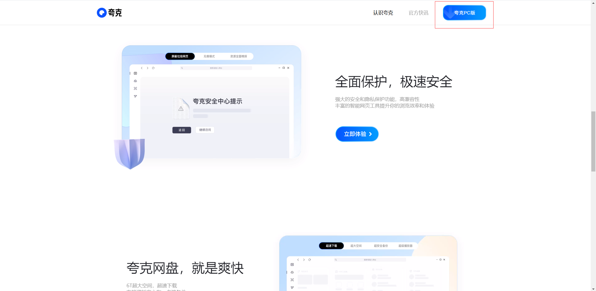 下载夸克_(下载夸克看电影)