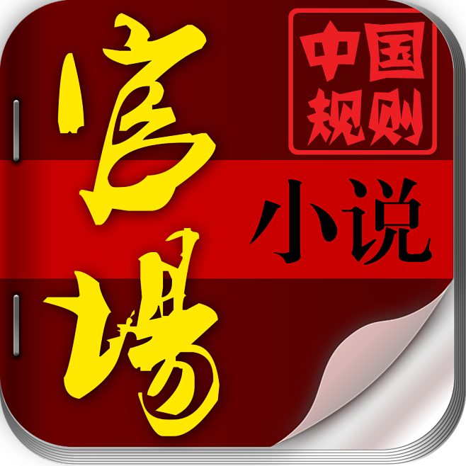 官场小说下载txt(官场小说 rmvb 下载)