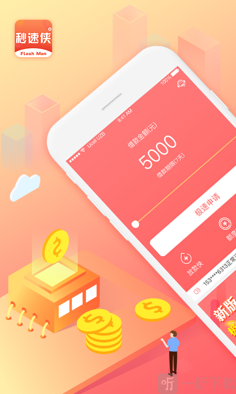 阳光通贷款app下载_(阳光通贷款app下载苹果版)