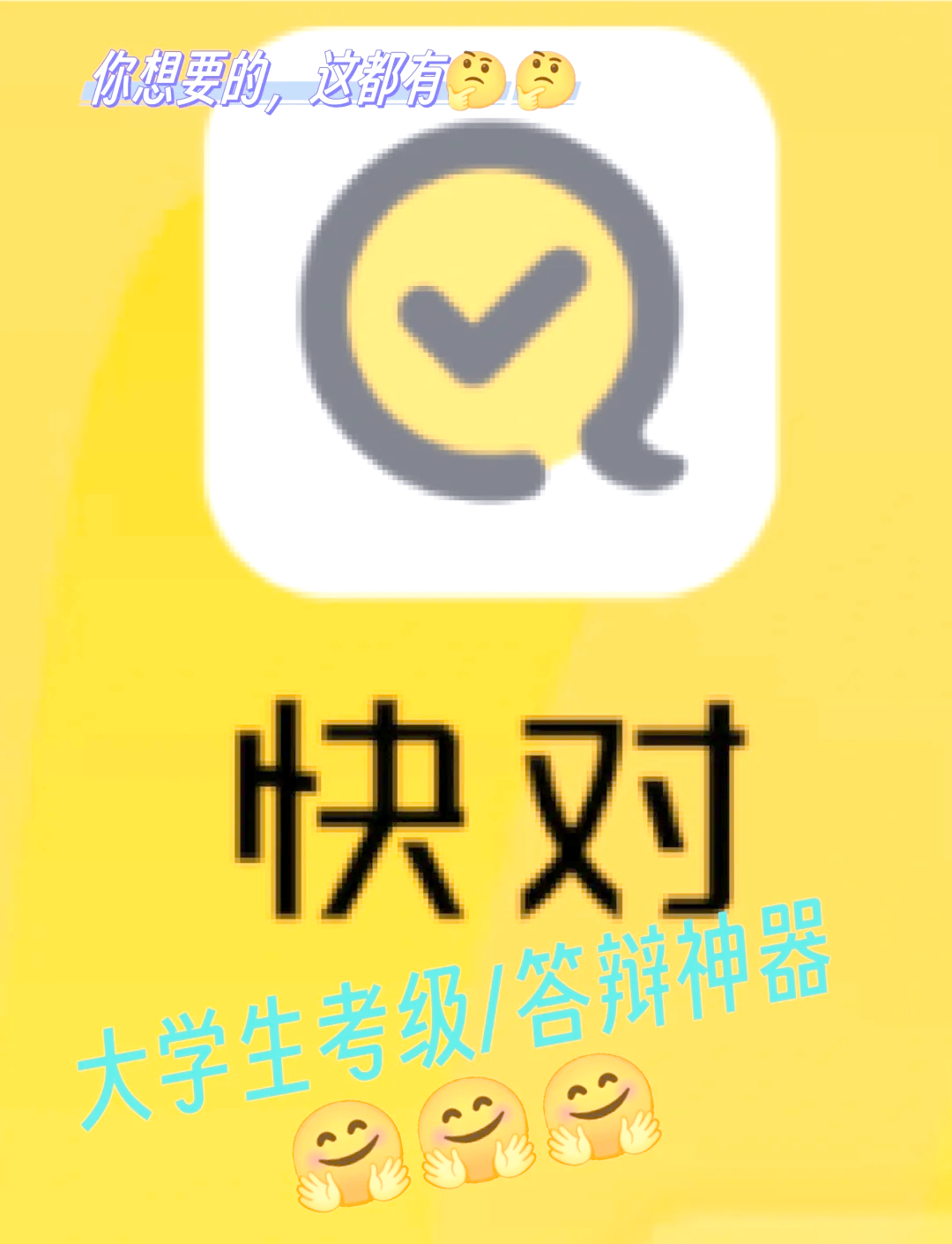 快搜搜题app下载_(快搜搜题app下载官方免费版)