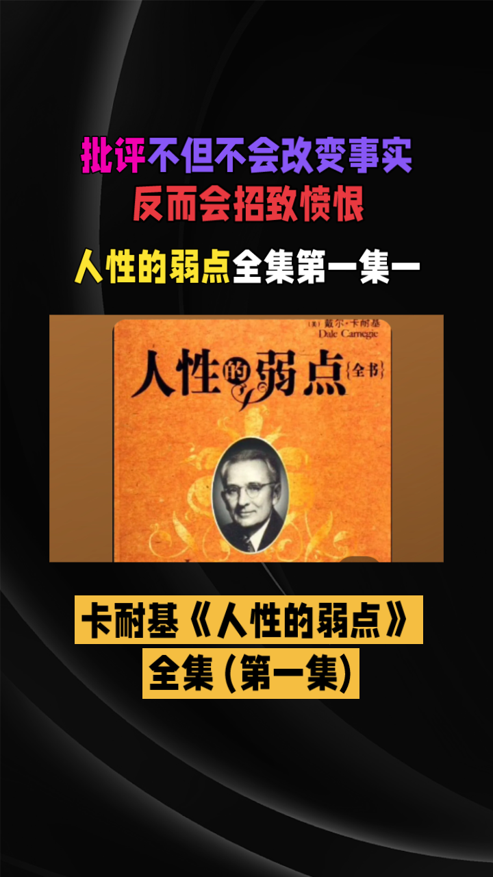 人性的弱点txt下载(人性的弱点全集正版txt)
