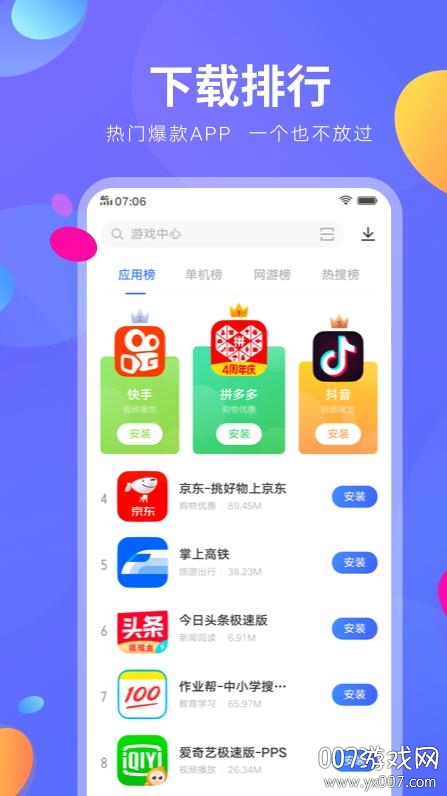 应用市场下载安卓(android应用市场下载)