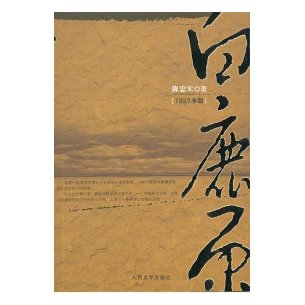 白鹿原小说txt下载-(白鹿原小说完整版txt)